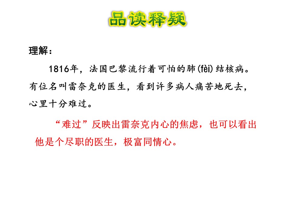 世界上第一个听诊器第二课时ppt模板