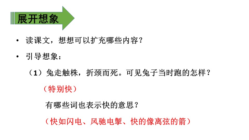 守株待兔ppt课件