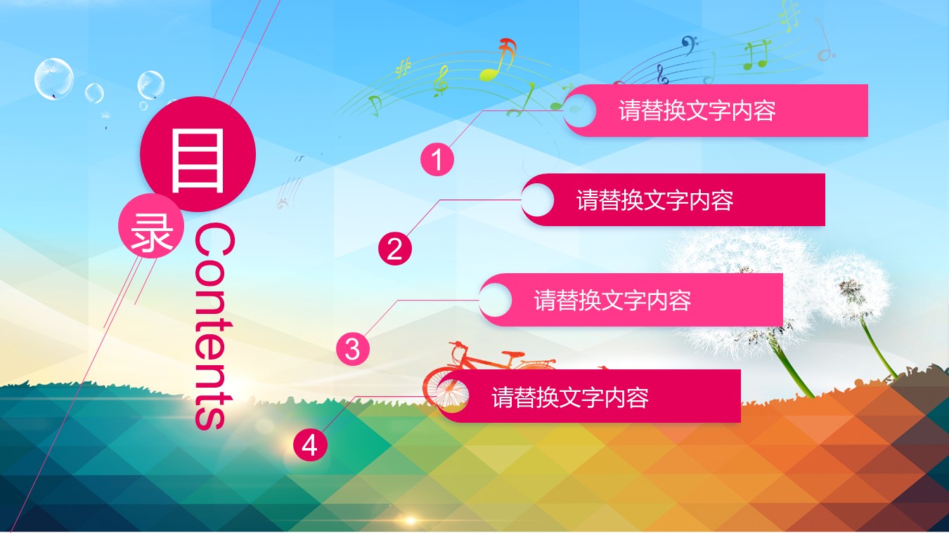感恩公益活动主题班队活动ppt 