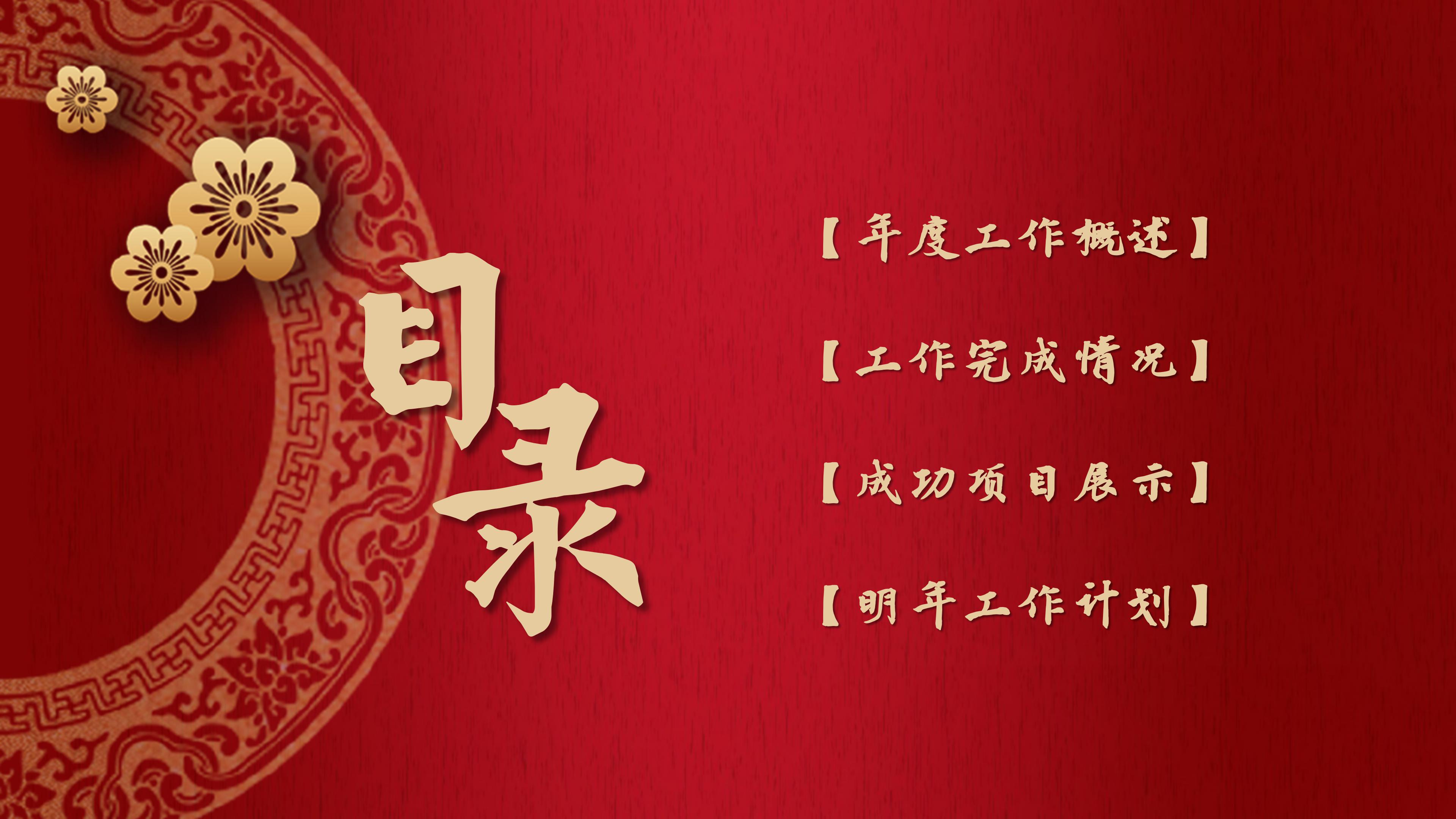 鼠年公司年终盛典ppt模板