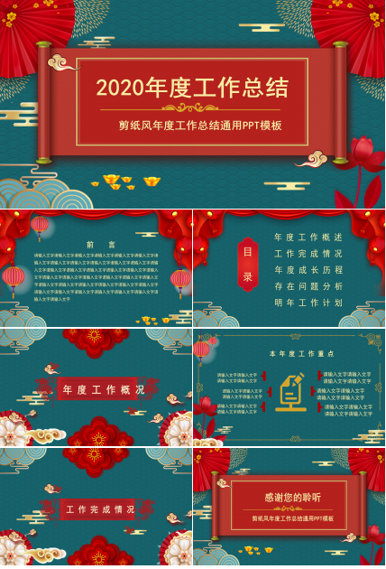 鼠年年度工作总结ppt模板