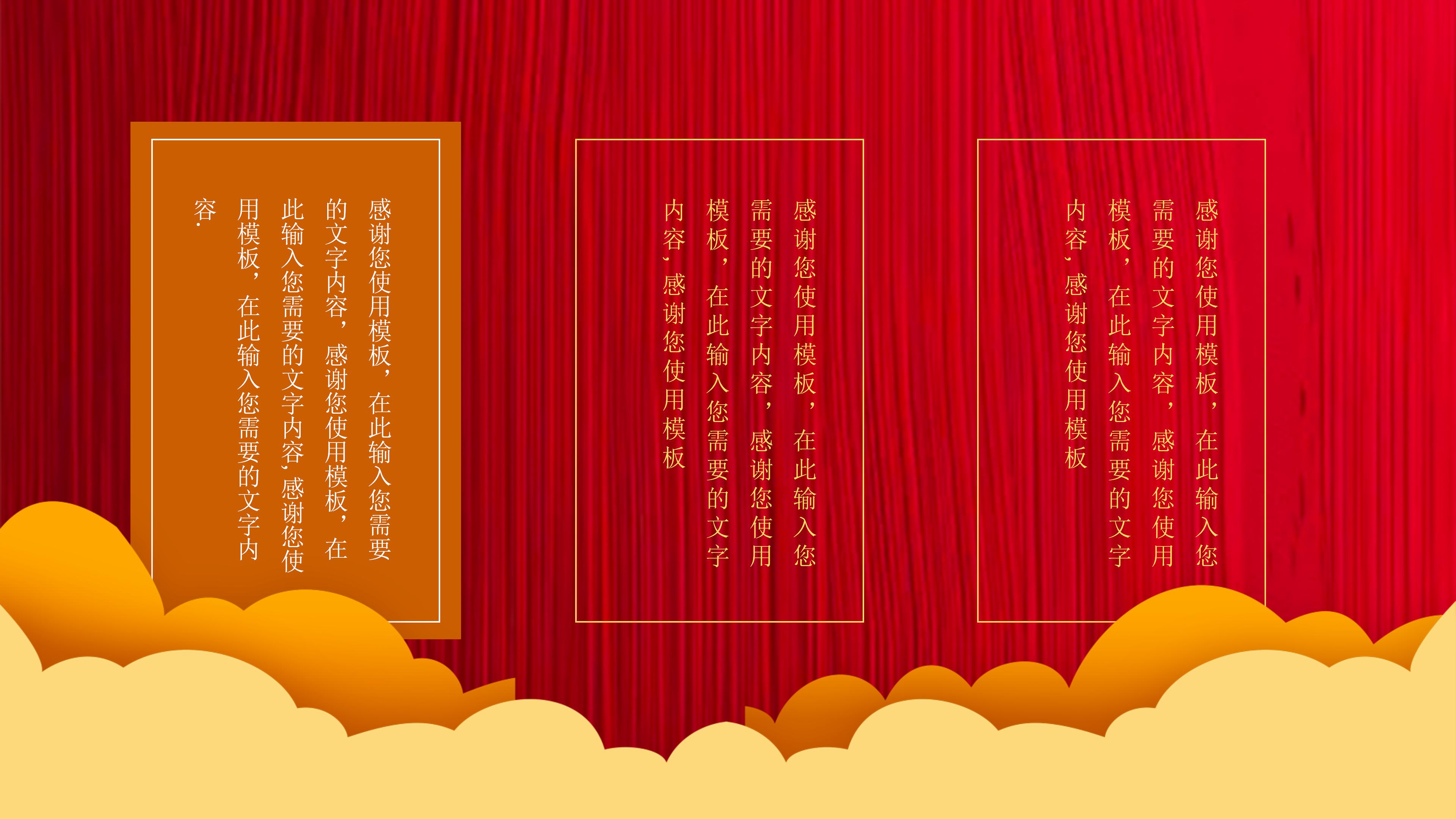 鼠年恭贺新春ppt模板