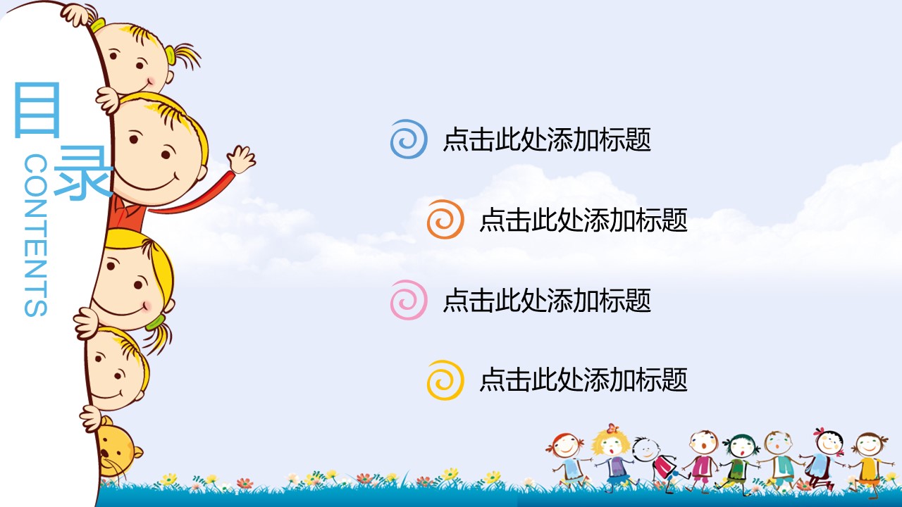 幼儿园卡通说课ppt模板