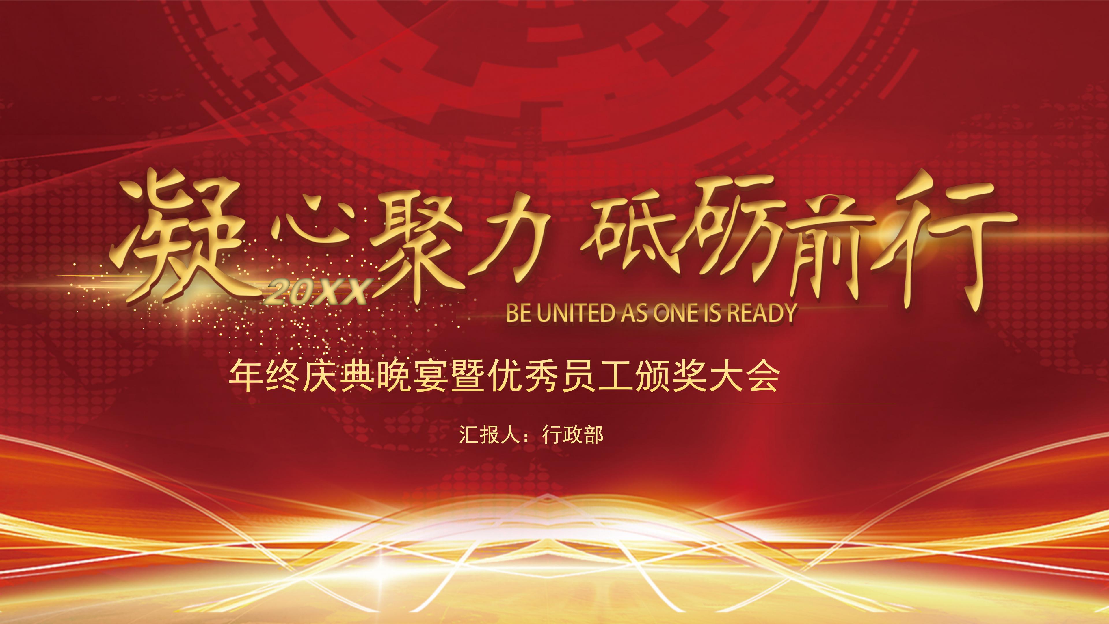 鼠年年终庆典晚宴ppt模板