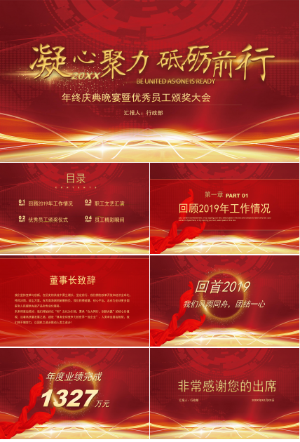 鼠年年终庆典晚宴ppt模板