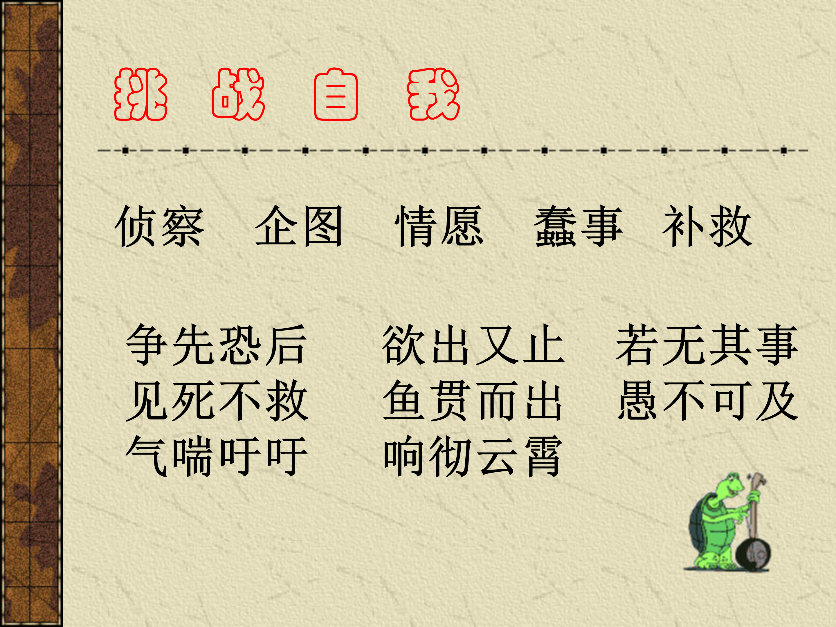 自然之道课文ppt模板