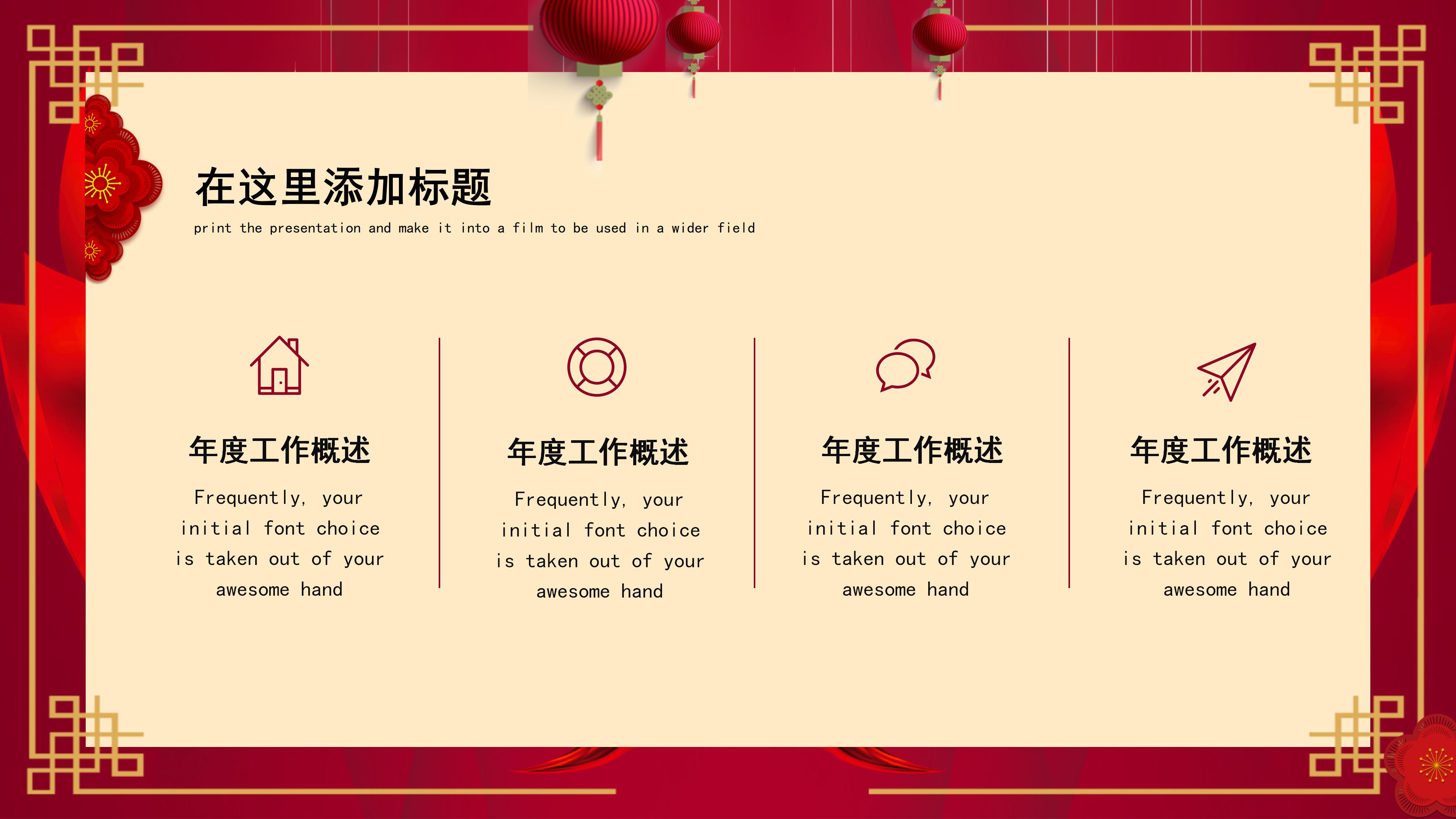 鼠年新年工作总结ppt模板