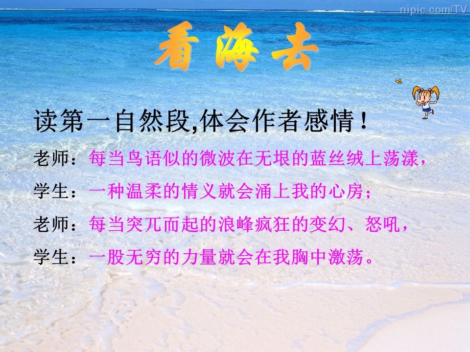 富饶的海洋ppt模板