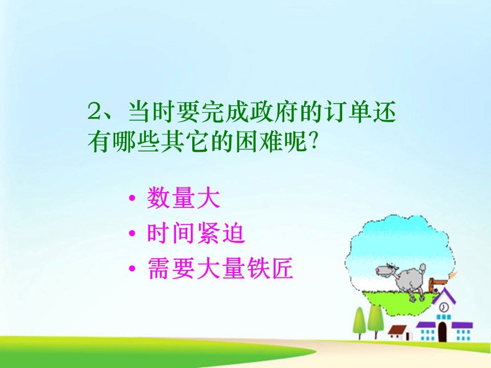 他发明了什么课件ppt模板