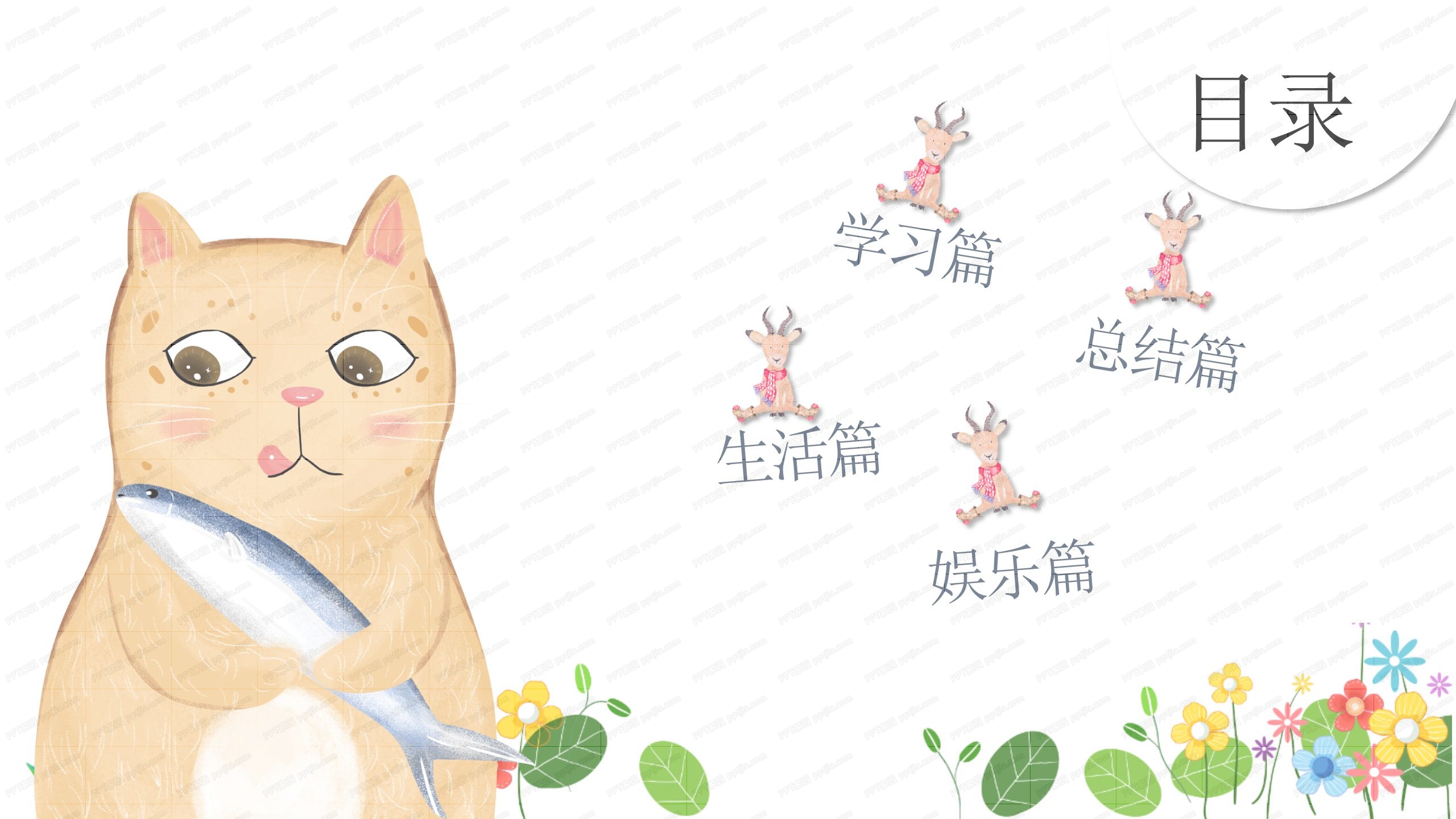卡通小动物我的寒假生活主题ppt模板