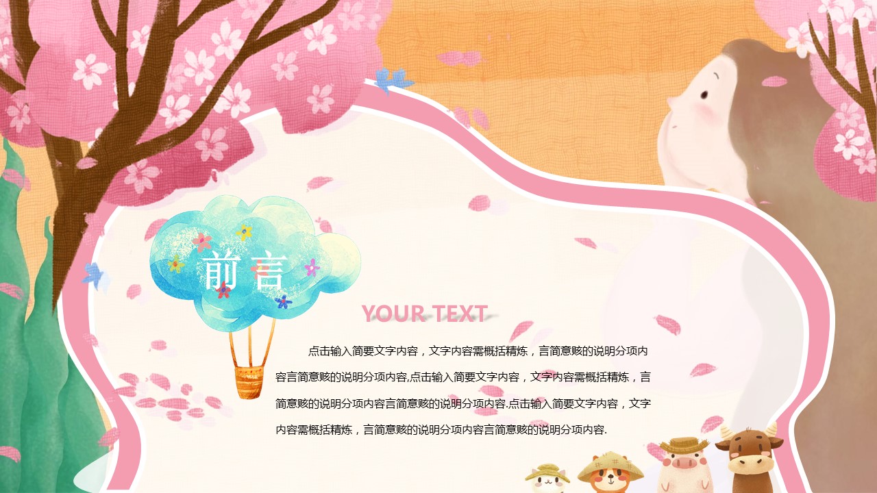 寻觅秋天插画ppt模板