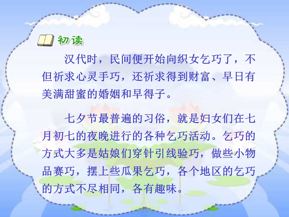 乞巧ppt课件模板