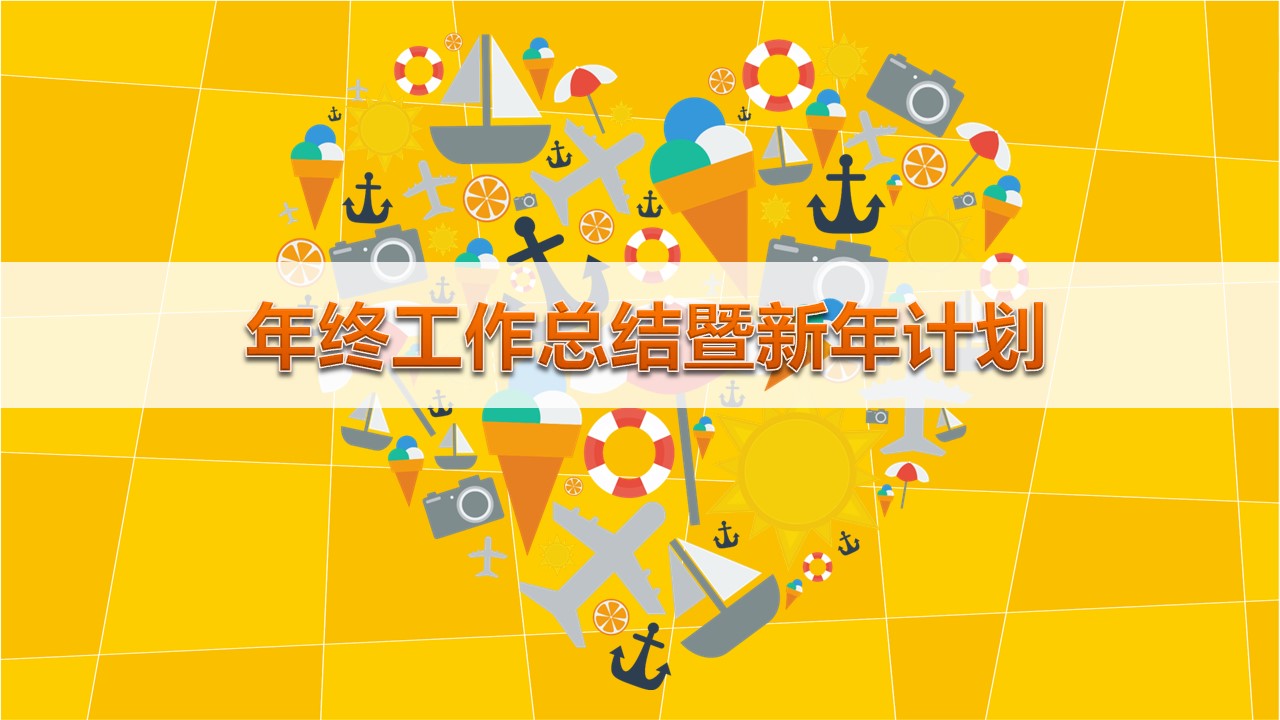 幼儿园卡通工作汇报ppt模板