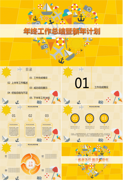 幼儿园卡通工作汇报ppt模板