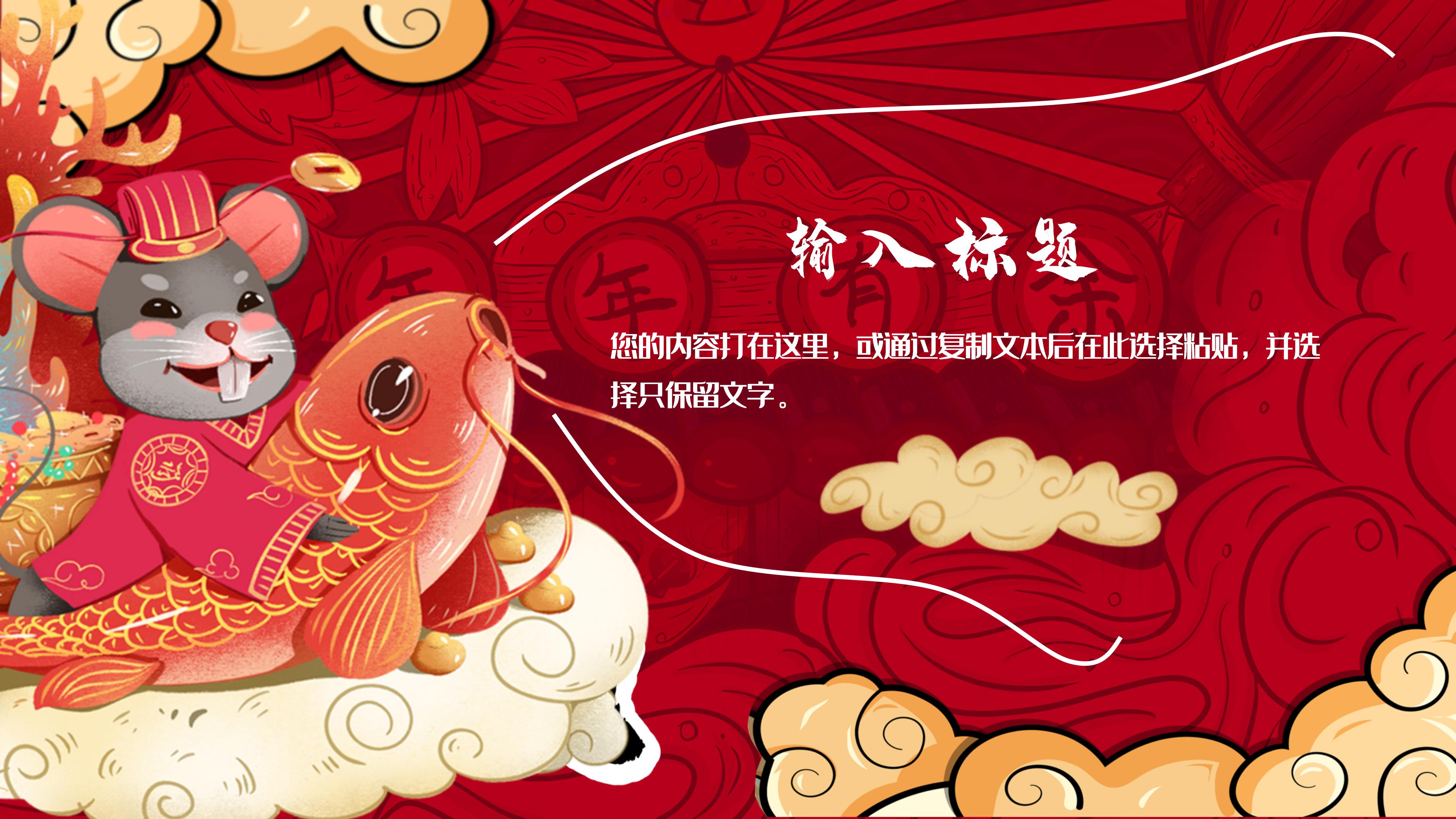 鼠年颁奖典礼ppt模板 