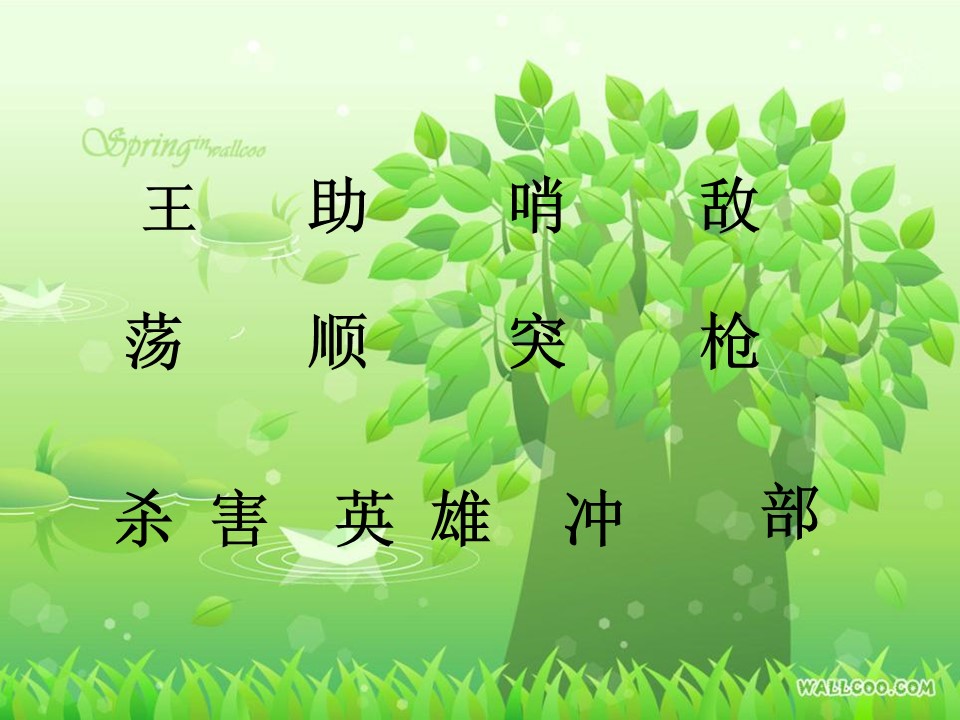 王二小ppt课件