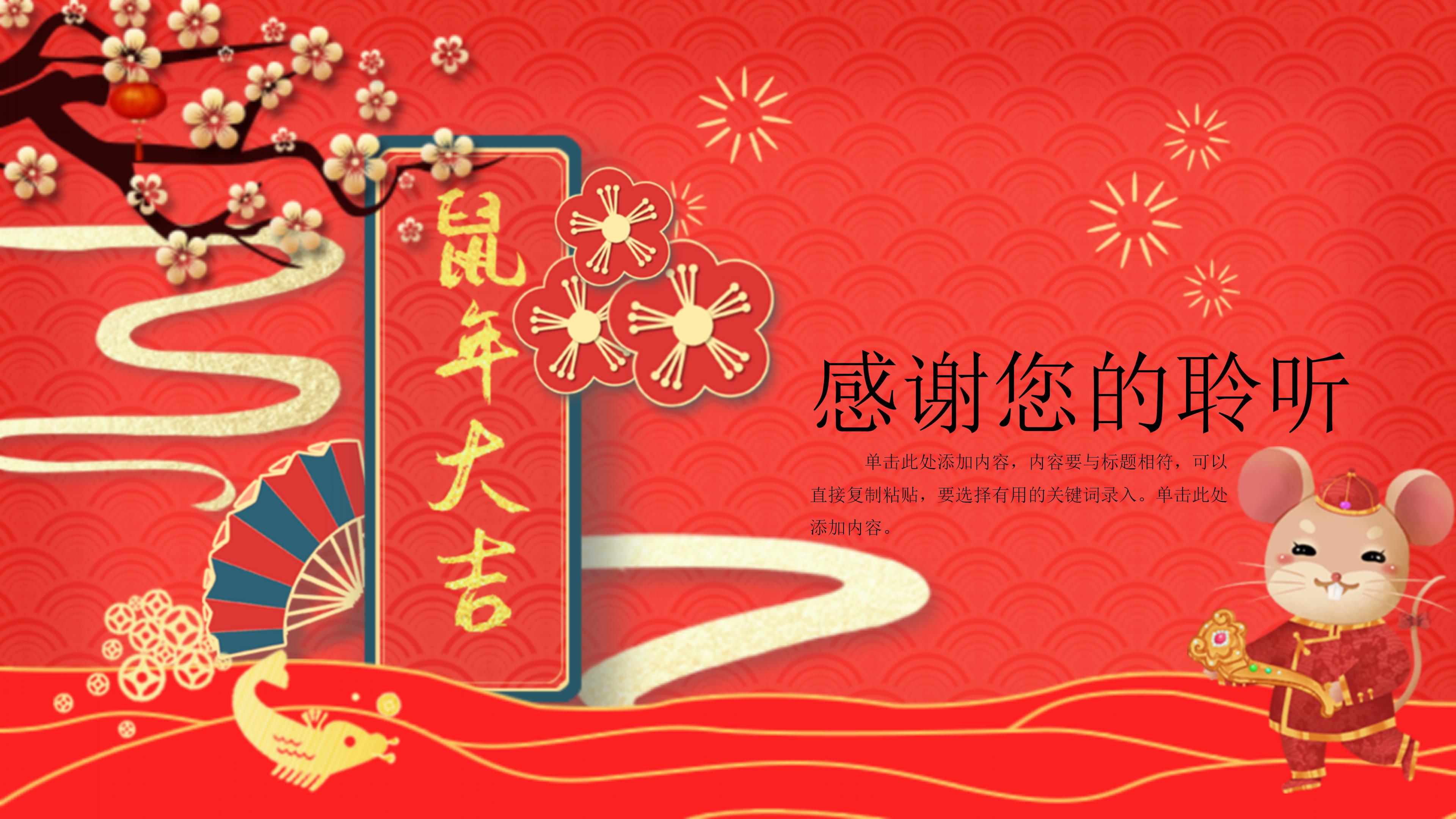 鼠年工作总结暨新年计划ppt模板