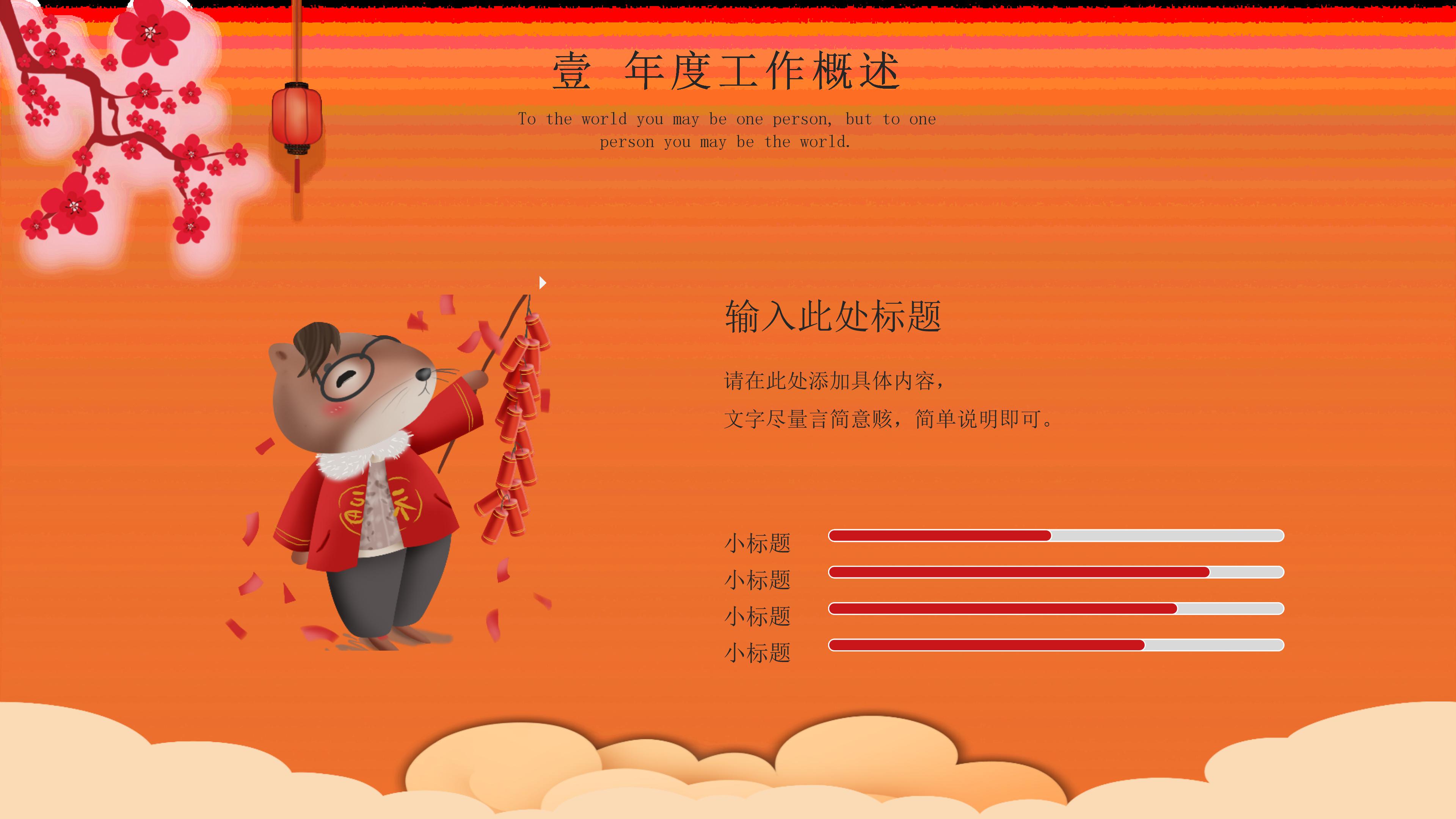 鼠年公司年终总结ppt模板