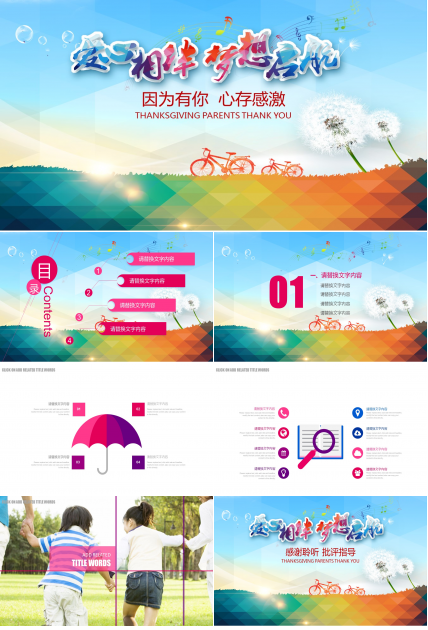 感恩公益活动主题班队活动ppt 