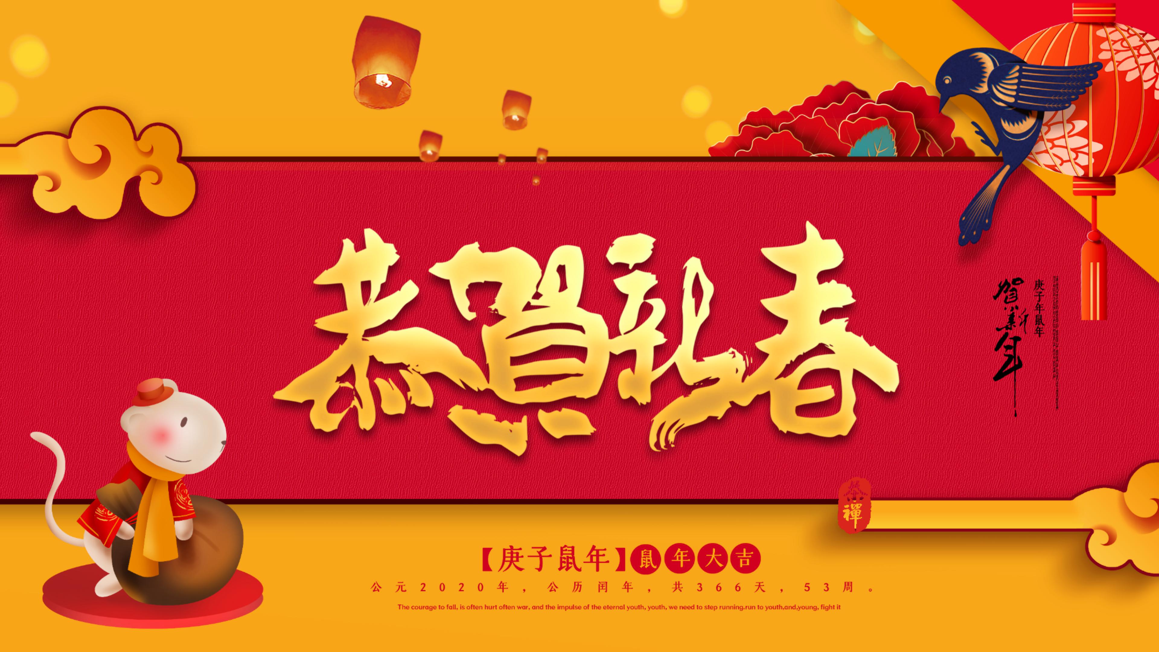鼠年大吉恭贺新春ppt模板