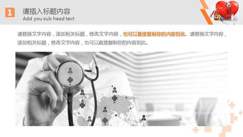 爱心医疗ppt模板