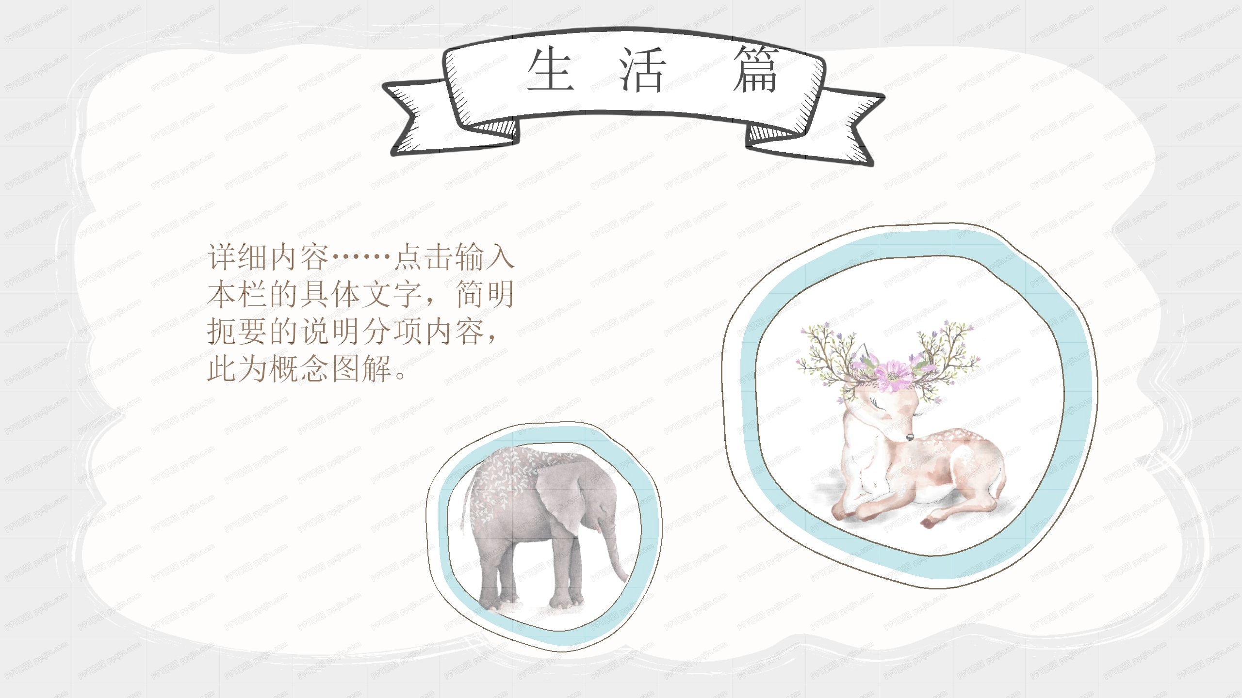 卡通小动物我的寒假生活主题ppt模板