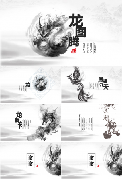 水墨画通用ppt模板
