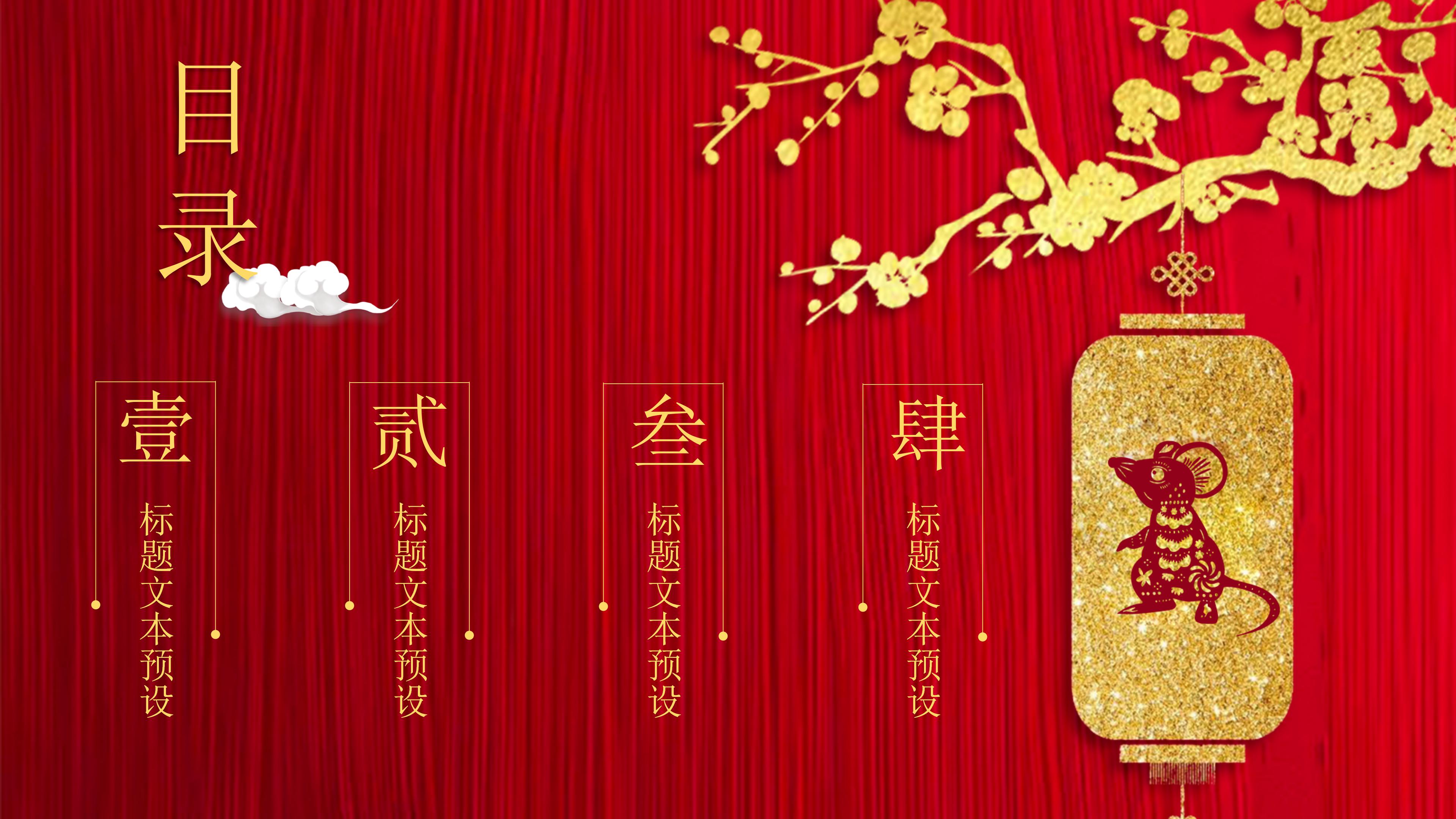 鼠年恭贺新春ppt模板