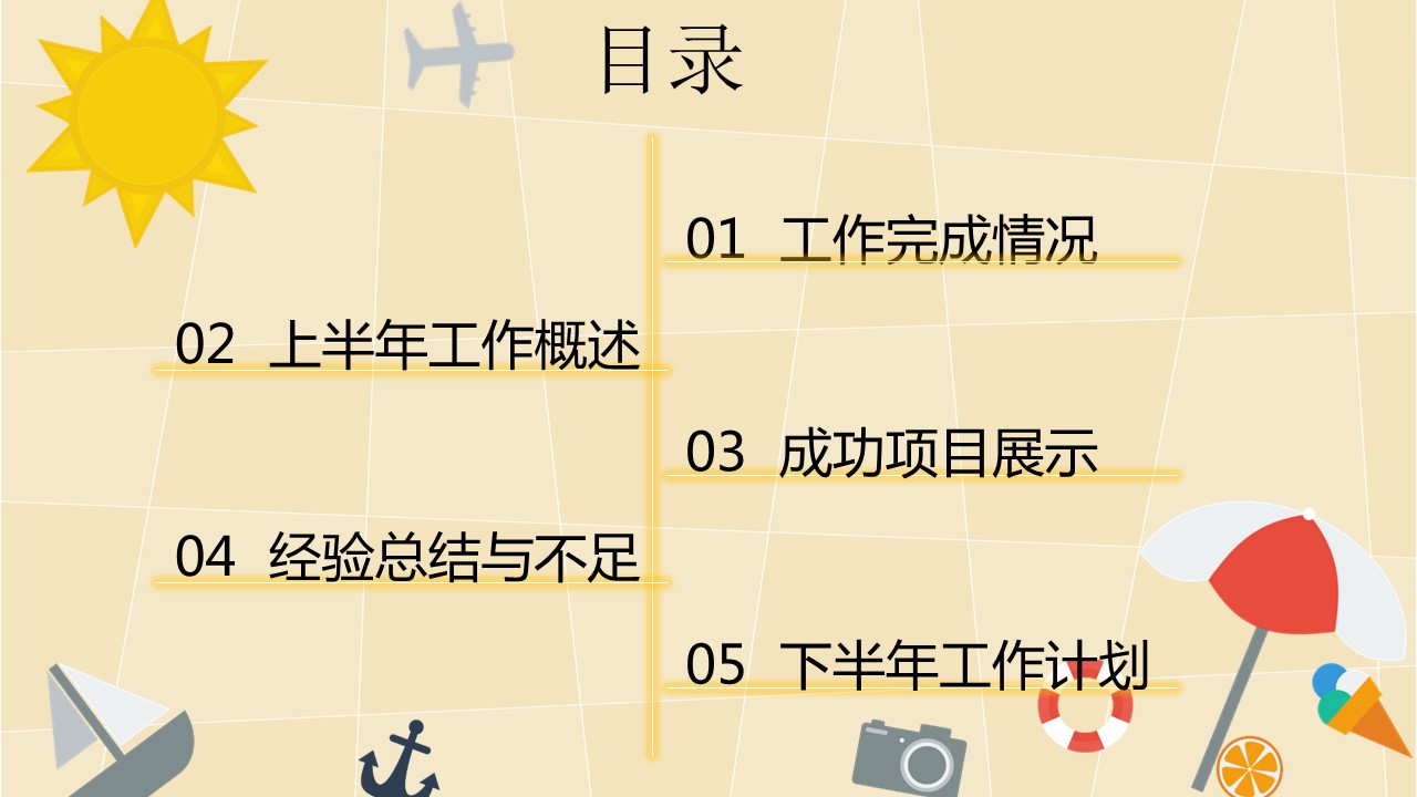 幼儿园卡通工作汇报ppt模板