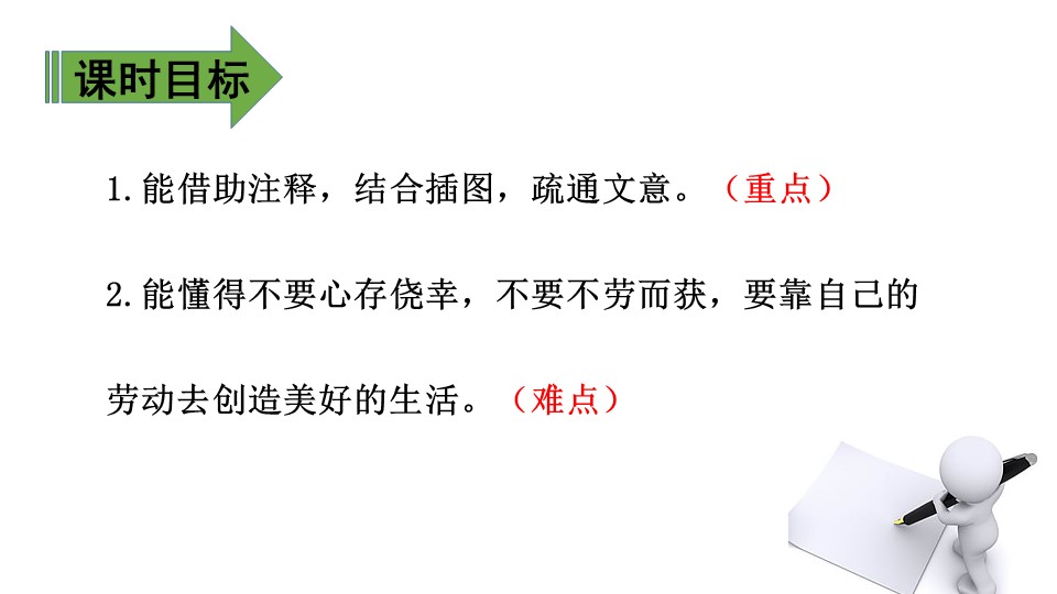 守株待兔ppt课件