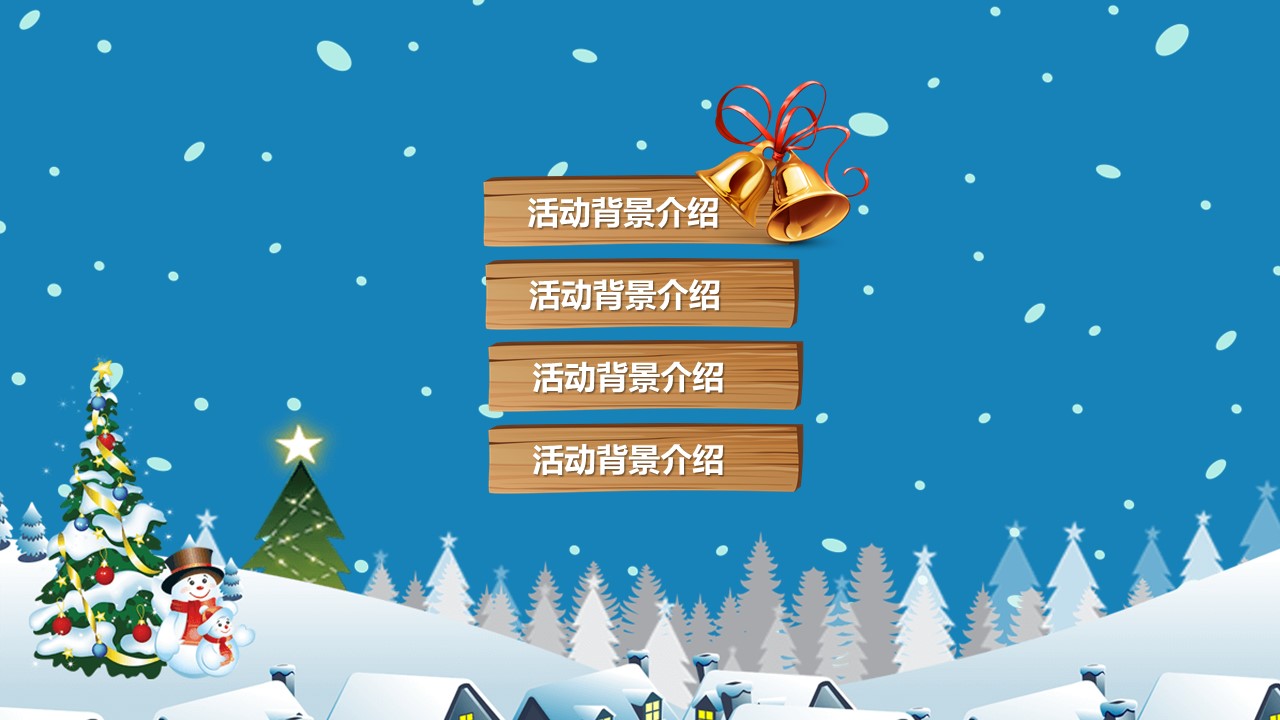 圣诞节日促销ppt模板
