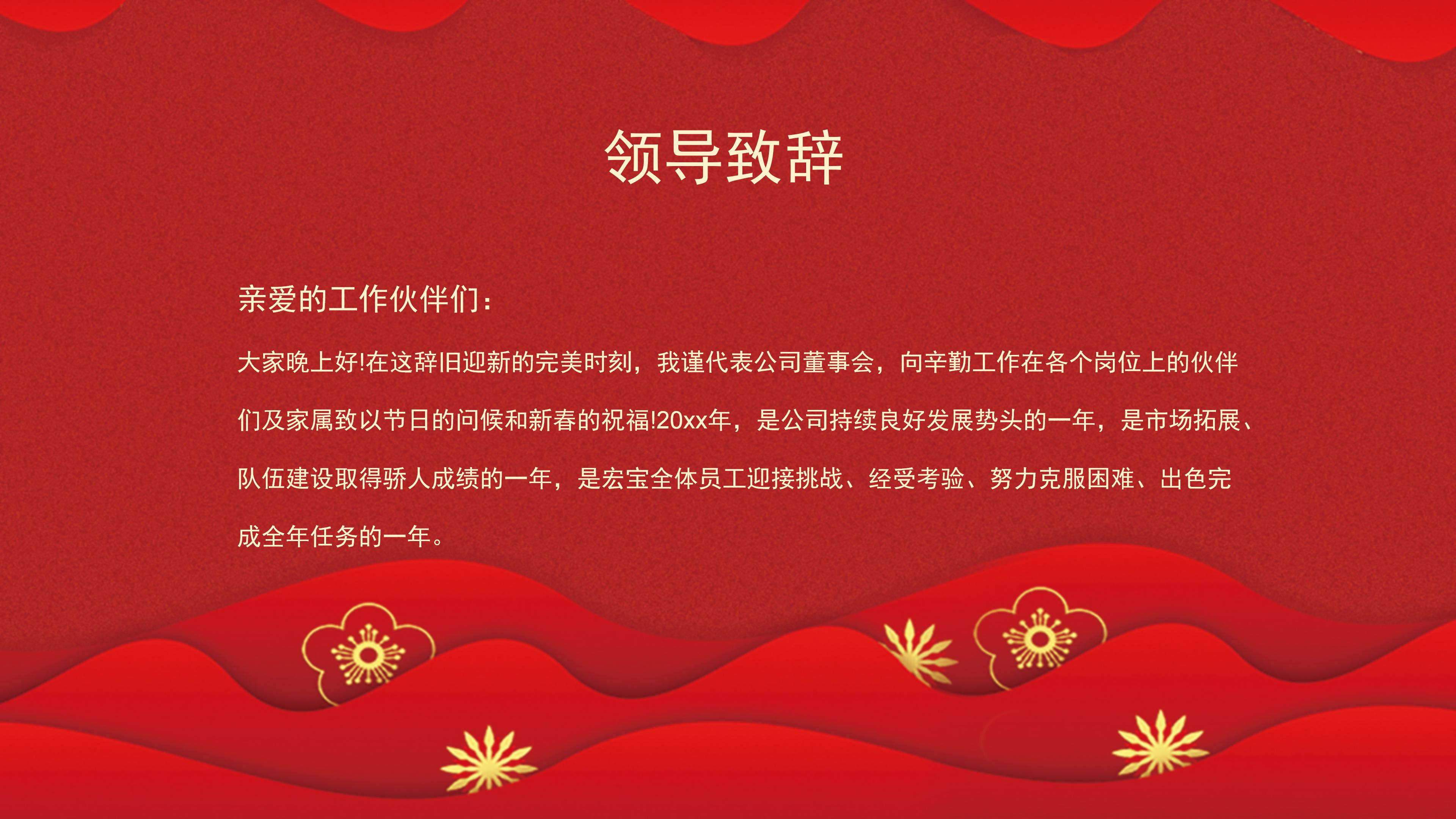鼠年优秀员工表彰大会ppt模板