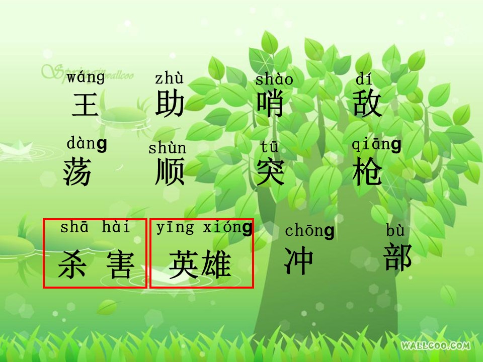 王二小ppt课件