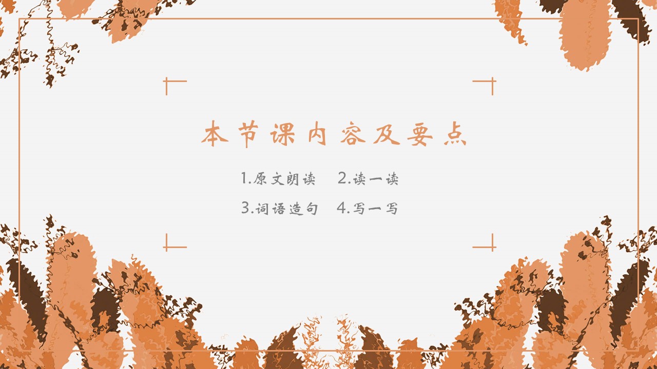 秋天的图画课件ppt模板