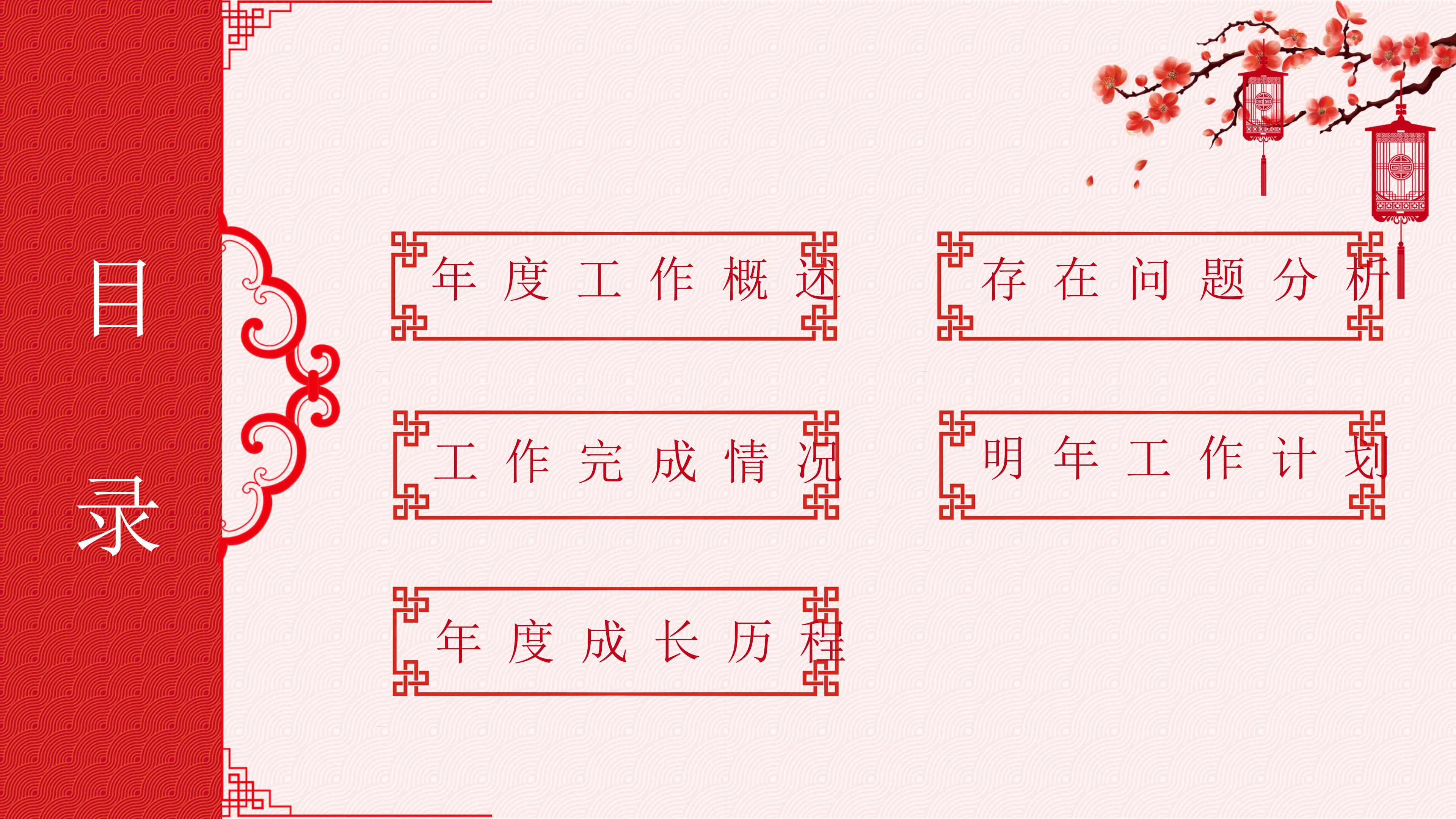 鼠年年终新年计划ppt模板