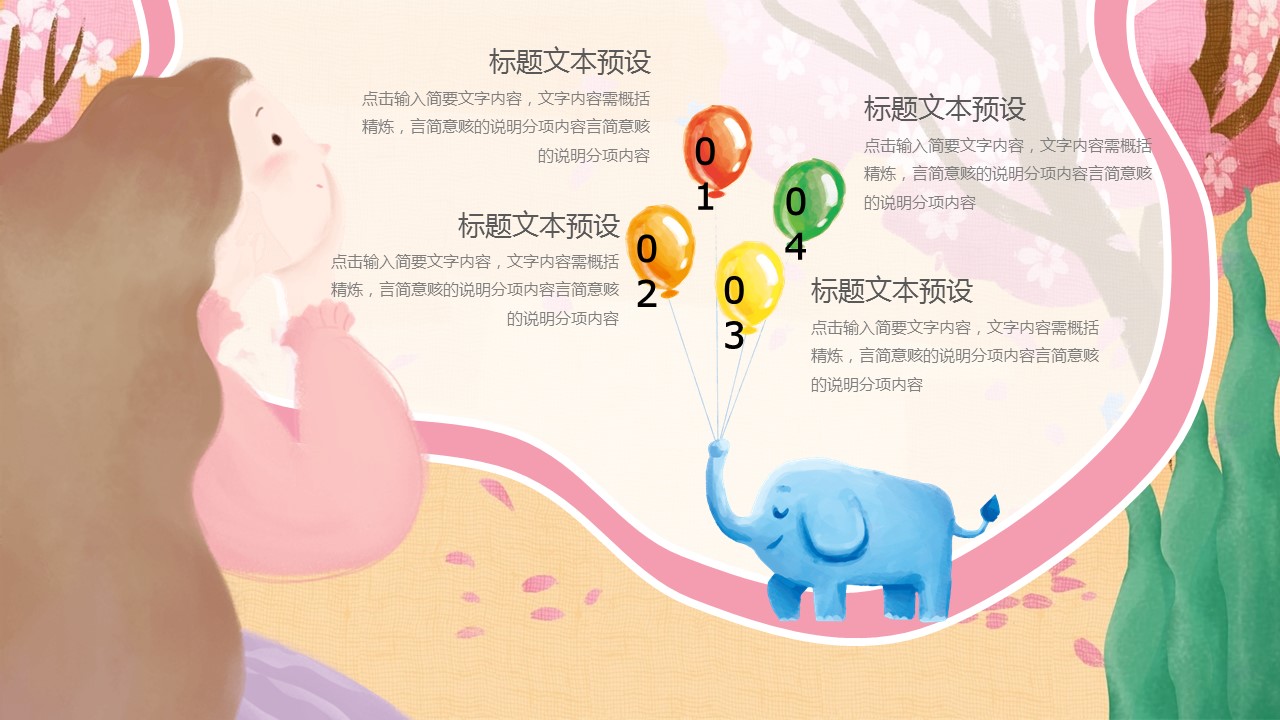 寻觅秋天插画ppt模板