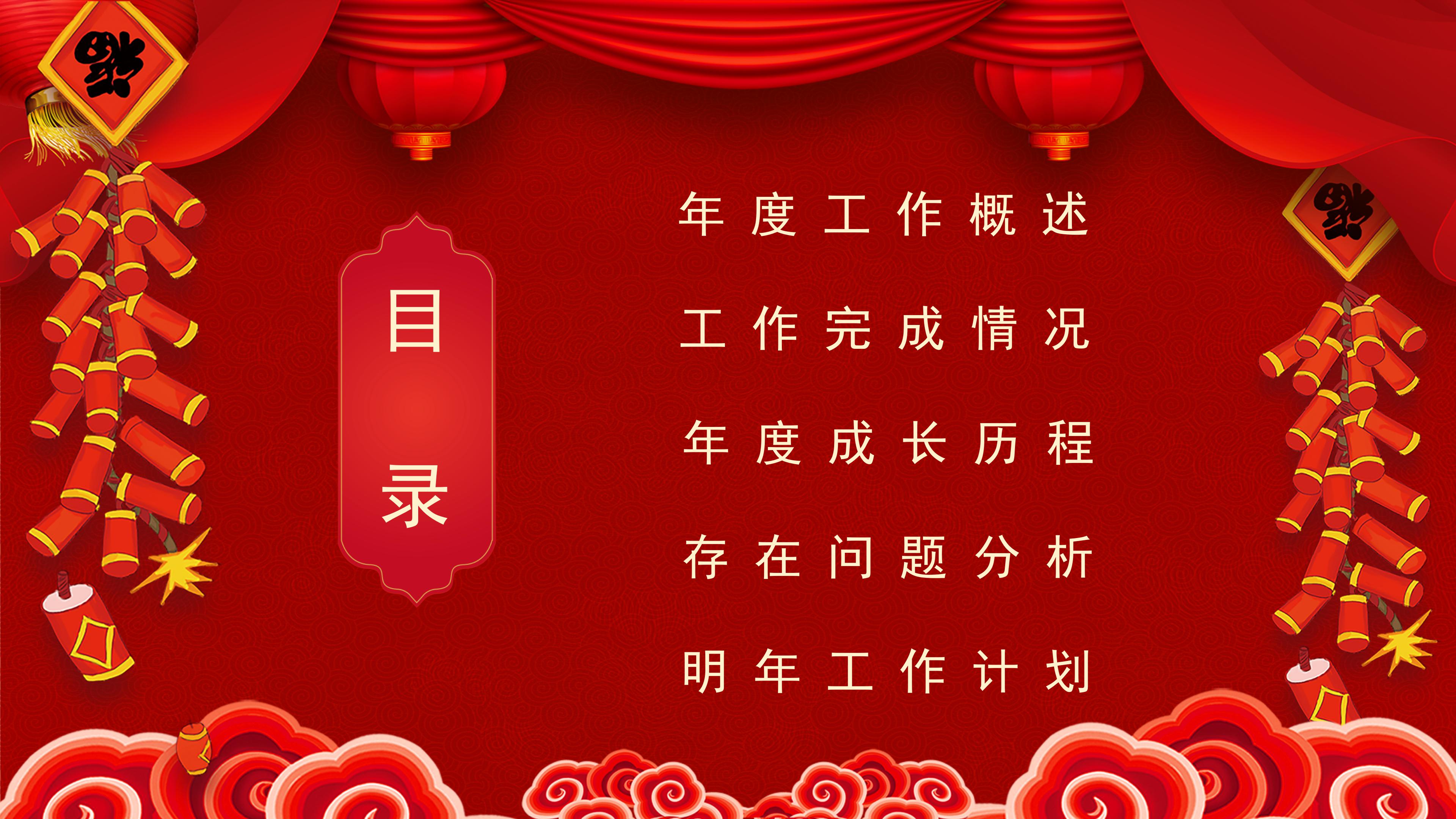 鼠年迎春ppt模板