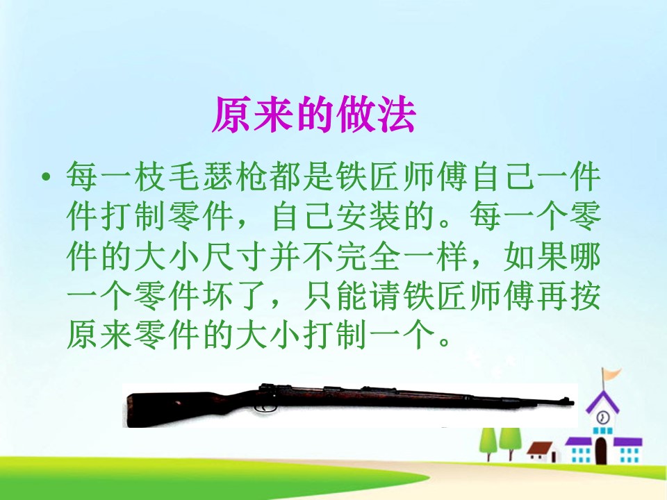 他发明了什么课件ppt模板