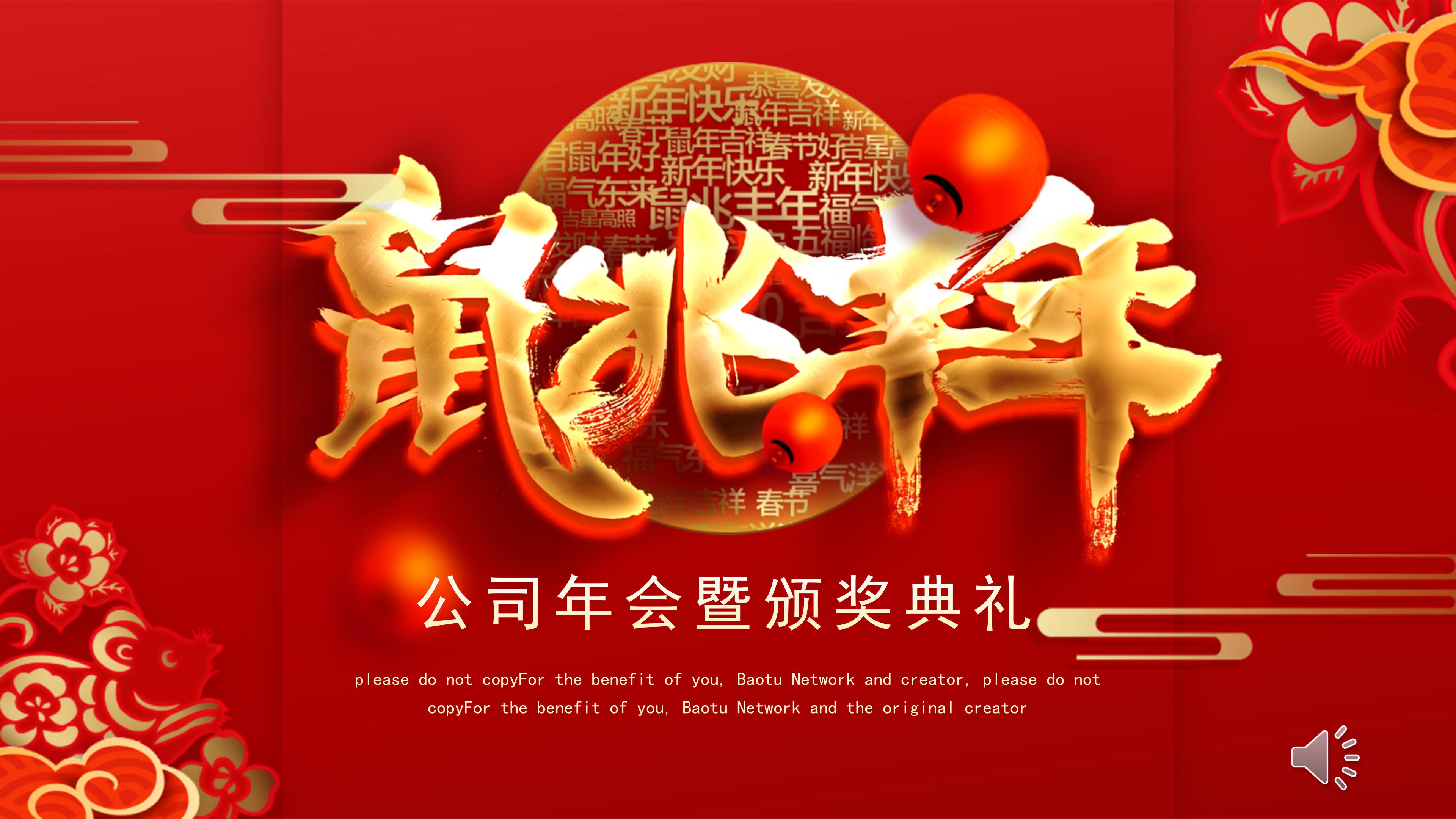 鼠年公司年会颁奖典礼ppt模板