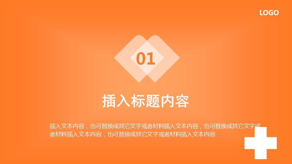 爱心医疗ppt模板