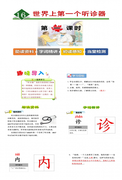 世界上第一个听诊器ppt模板