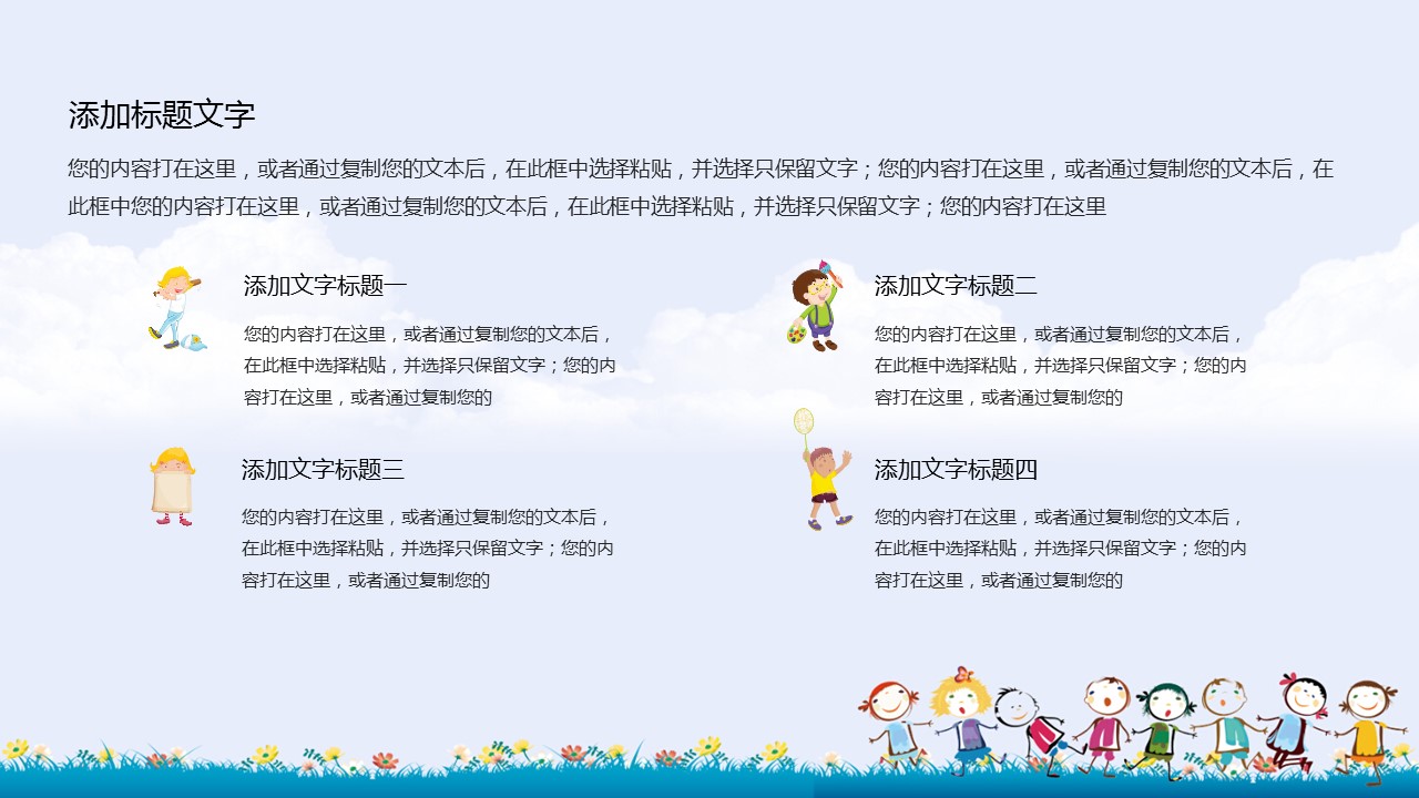 幼儿园卡通说课ppt模板