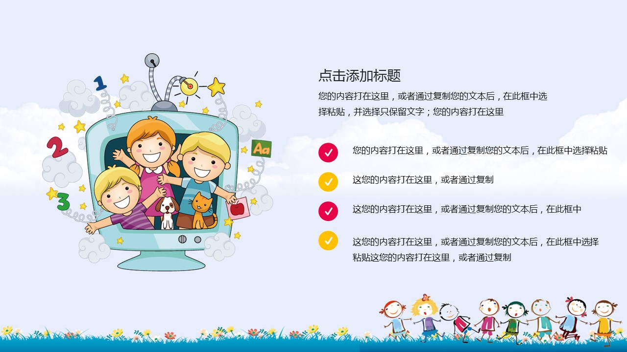 幼儿园卡通说课ppt模板