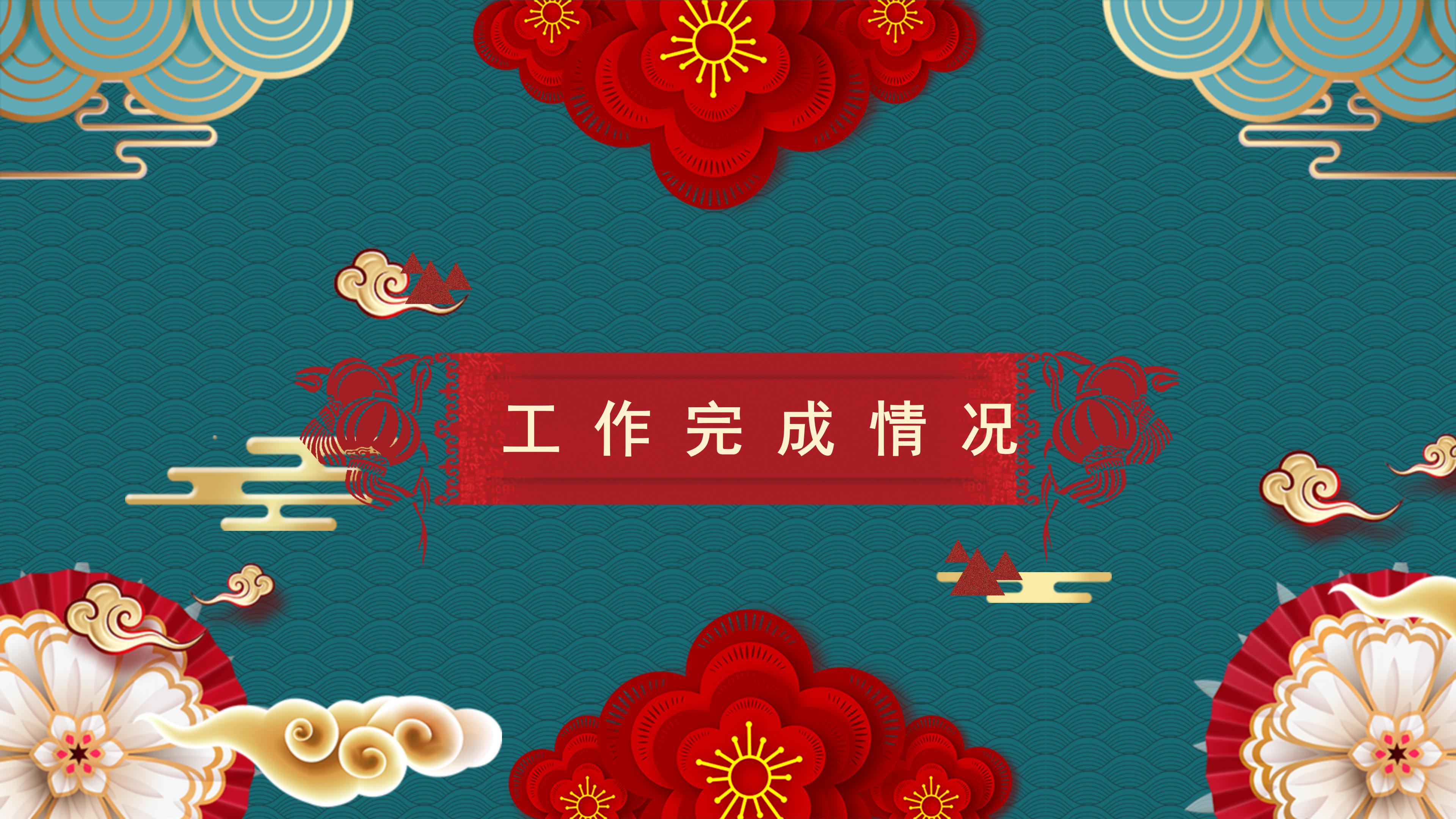 鼠年年度工作总结ppt模板