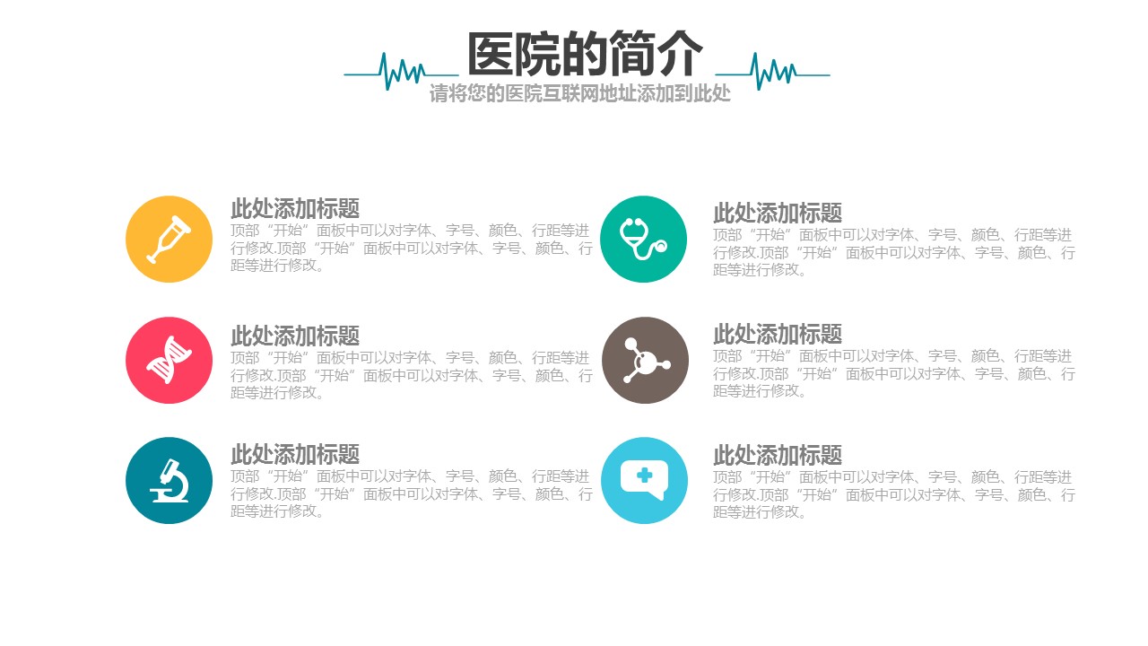 医学机构ppt模板