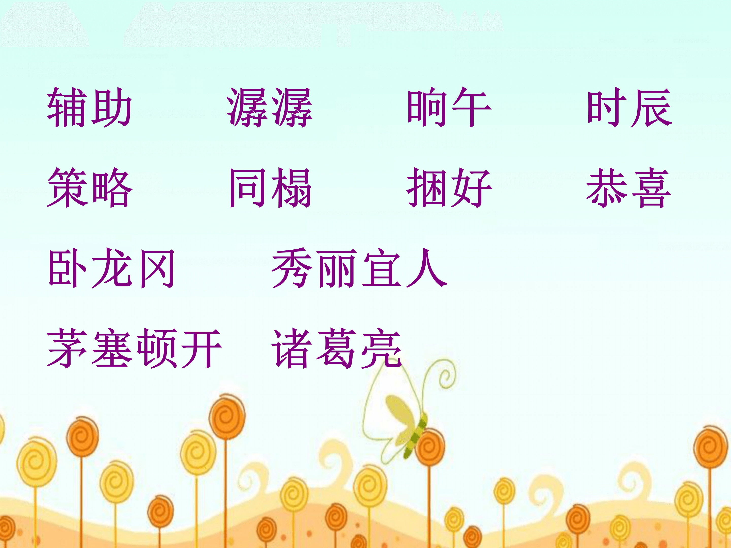 语文课件三顾茅庐ppt模板