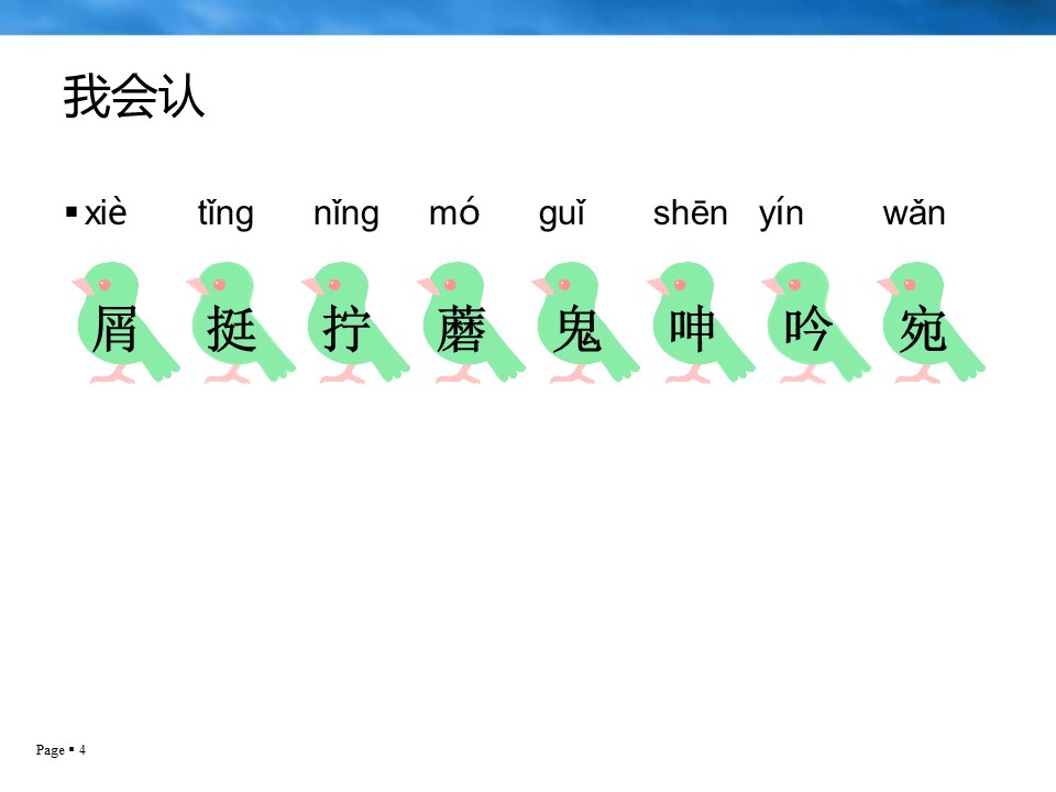 夜莺的歌声ppt课件