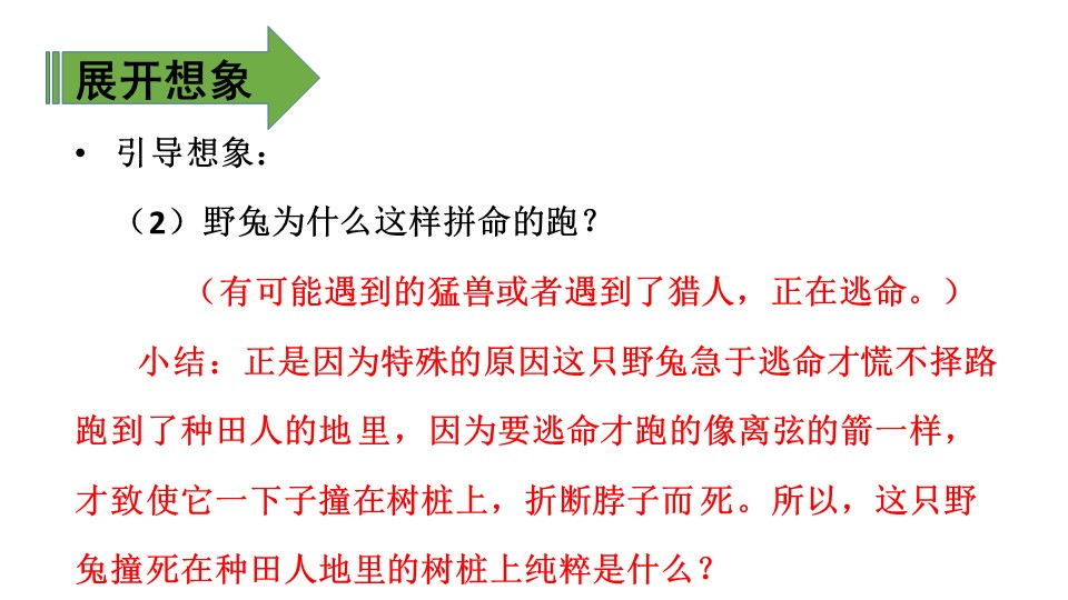 守株待兔ppt课件