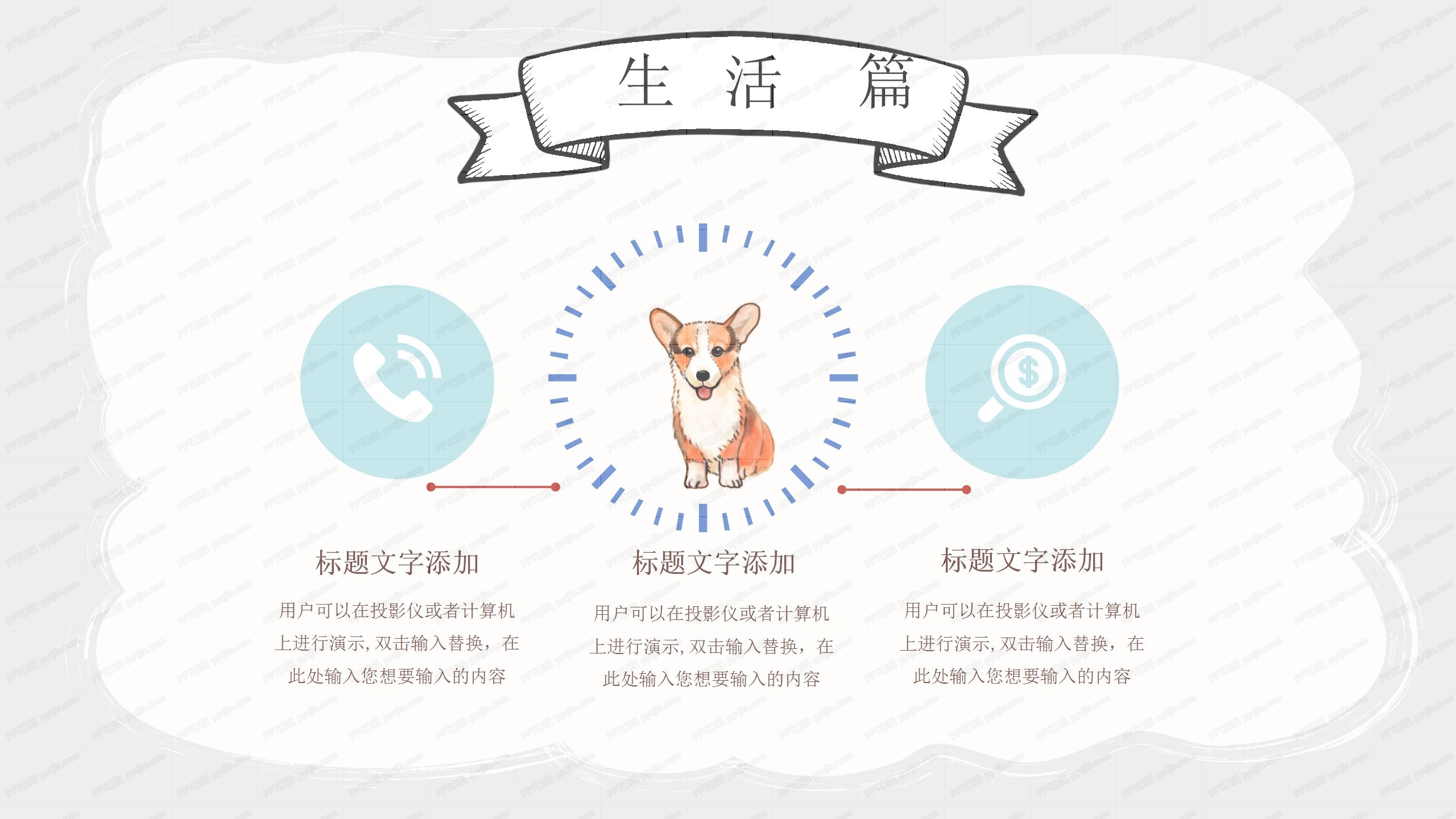 卡通小动物我的寒假生活主题ppt模板