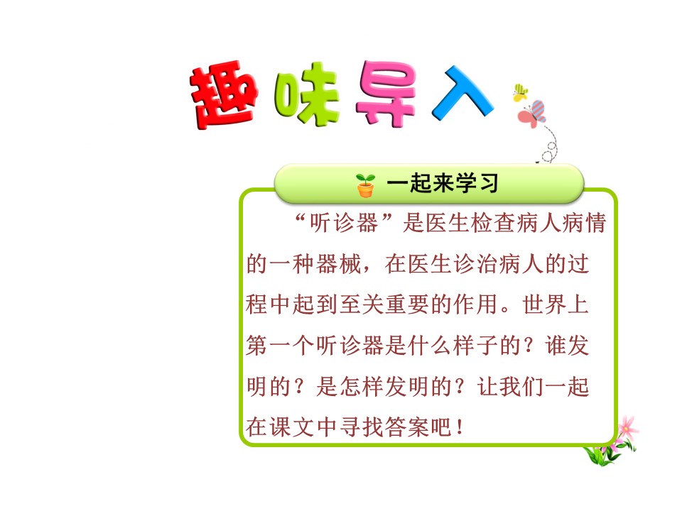 世界上第一个听诊器ppt模板